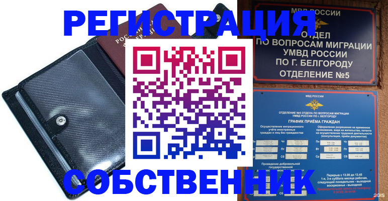 временная регистрация адрес в Советске