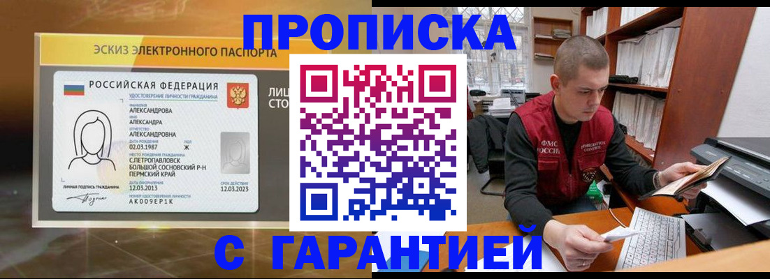 временная регистрация в Советске