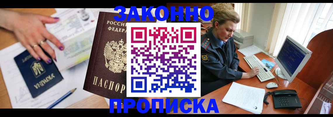 временная регистрация в квартире в Советске