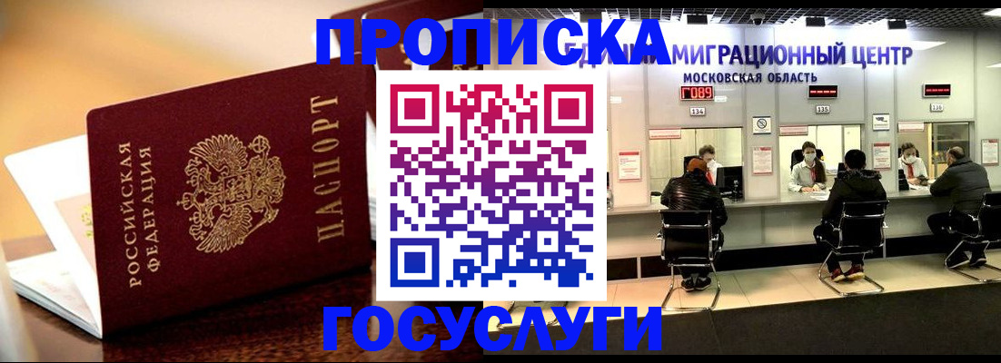временная регистрация недорого в Советске